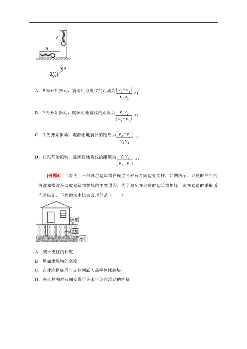 专题32机械波（原卷版）_4.2025物理总复习_赠品通用版（老高考）复习资料_专项复习_2023年高考冲刺物理热点知识讲练与题型归纳（全国通用）