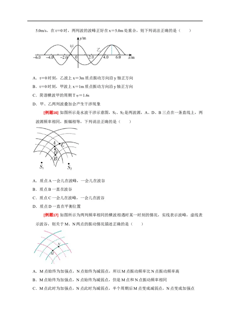 专题32机械波（原卷版）_4.2025物理总复习_赠品通用版（老高考）复习资料_专项复习_2023年高考冲刺物理热点知识讲练与题型归纳（全国通用）