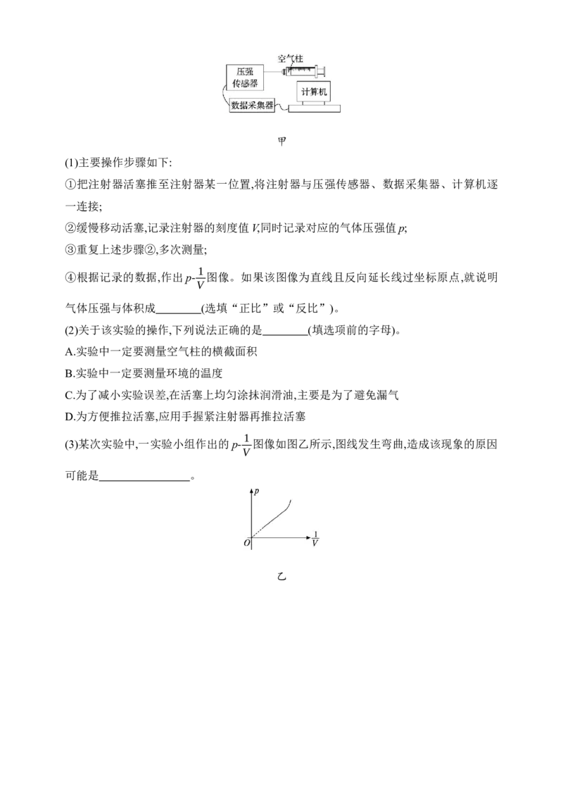 第15章　热学第7讲　实验探究等温情况下一定质量的气体压强与体积的关系_4.2025物理总复习_2025年新高考资料_一轮复习_2025人教版新教材物理高考第一轮基础练（完结）