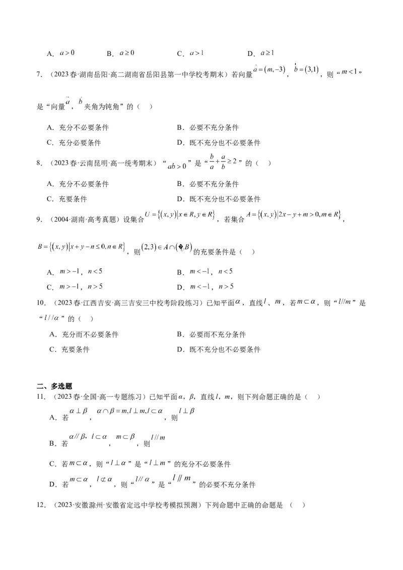专项精练第02课常用逻辑用语-2024年新高考数学分层专项精练（原卷版）_2.2025数学总复习_2024年新高考资料_3.2024专项复习_专项精练2024年新高考数学分层专项精练
