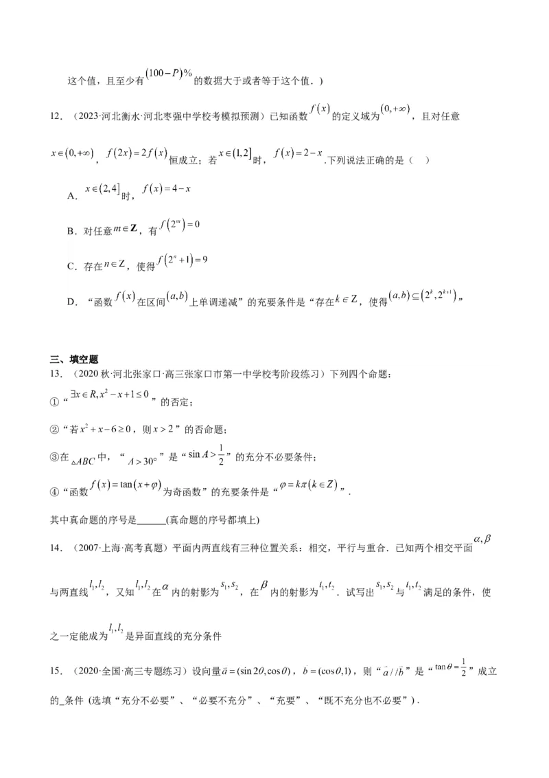 专项精练第02课常用逻辑用语-2024年新高考数学分层专项精练（原卷版）_2.2025数学总复习_2024年新高考资料_3.2024专项复习_专项精练2024年新高考数学分层专项精练