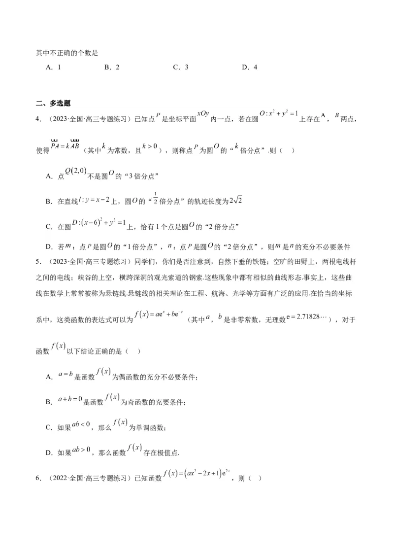 专项精练第02课常用逻辑用语-2024年新高考数学分层专项精练（原卷版）_2.2025数学总复习_2024年新高考资料_3.2024专项复习_专项精练2024年新高考数学分层专项精练