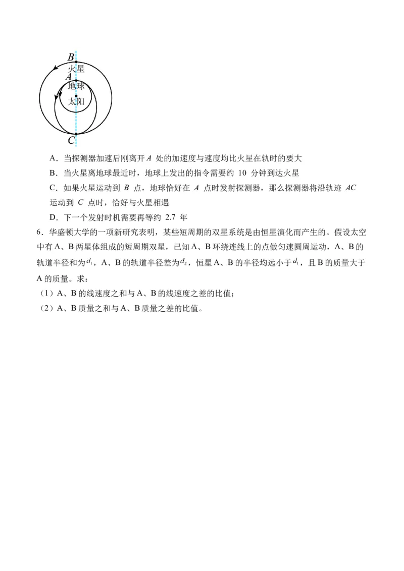 秘籍06天体运动中的五类热点问题和三大概念理解应用（原卷版）-备战2024年高考物理抢分秘籍_4.2025物理总复习_2024年新高考资料_5.2024三轮冲刺