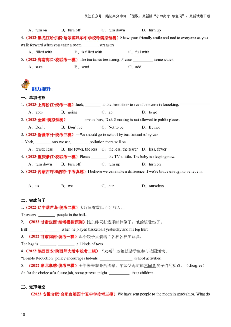 八上Units7-8（讲义）-备战2024年中考英语一轮复习教材梳理（人教版）（学生版）_02中考总复习（2026版更新中）_03-英语-中考总复习_2024年中考复习资料_一轮复习
