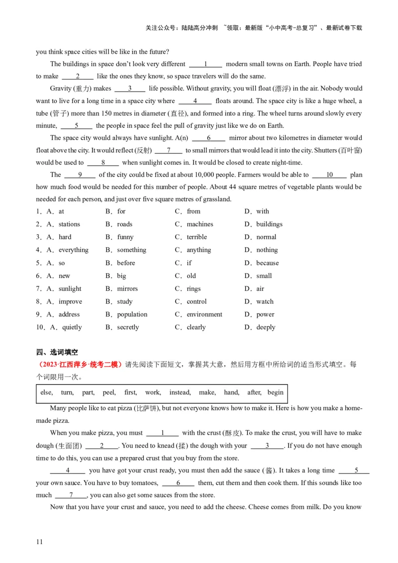 八上Units7-8（讲义）-备战2024年中考英语一轮复习教材梳理（人教版）（学生版）_02中考总复习（2026版更新中）_03-英语-中考总复习_2024年中考复习资料_一轮复习