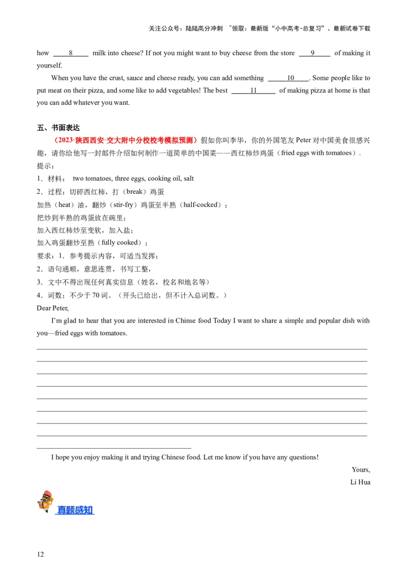八上Units7-8（讲义）-备战2024年中考英语一轮复习教材梳理（人教版）（学生版）_02中考总复习（2026版更新中）_03-英语-中考总复习_2024年中考复习资料_一轮复习