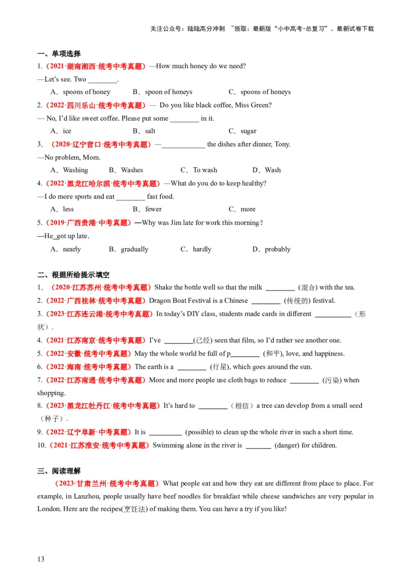 八上Units7-8（讲义）-备战2024年中考英语一轮复习教材梳理（人教版）（学生版）_02中考总复习（2026版更新中）_03-英语-中考总复习_2024年中考复习资料_一轮复习
