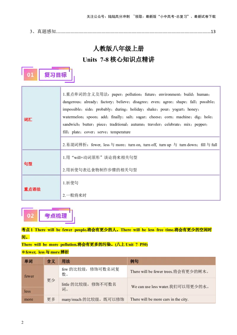 八上Units7-8（讲义）-备战2024年中考英语一轮复习教材梳理（人教版）（学生版）_02中考总复习（2026版更新中）_03-英语-中考总复习_2024年中考复习资料_一轮复习