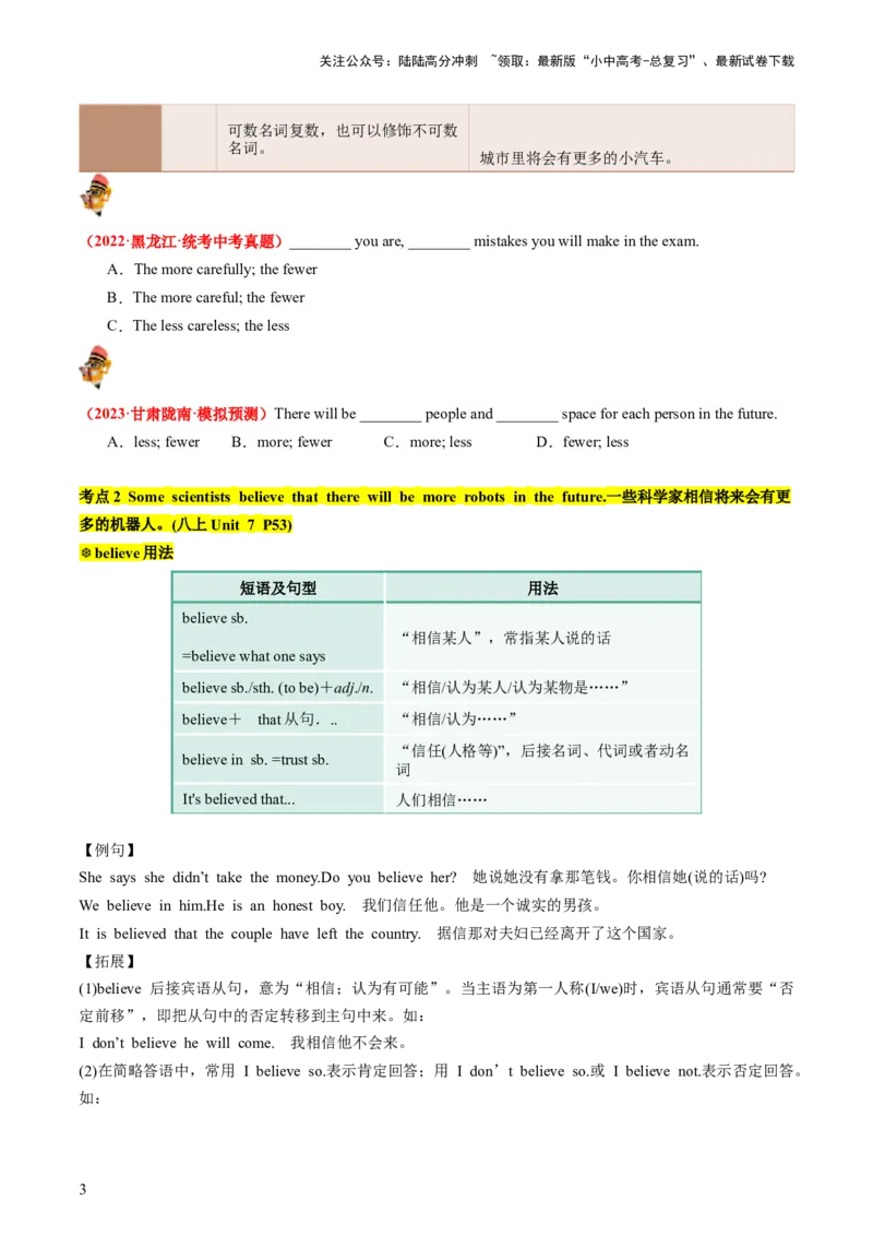 八上Units7-8（讲义）-备战2024年中考英语一轮复习教材梳理（人教版）（学生版）_02中考总复习（2026版更新中）_03-英语-中考总复习_2024年中考复习资料_一轮复习