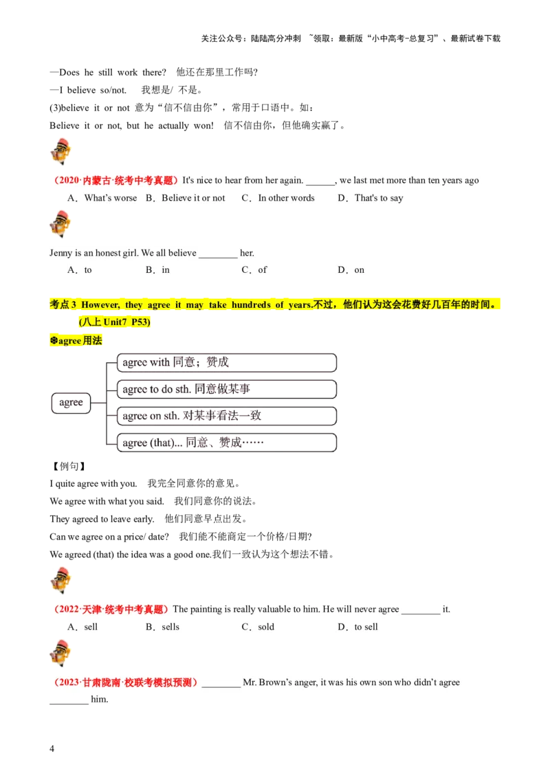 八上Units7-8（讲义）-备战2024年中考英语一轮复习教材梳理（人教版）（学生版）_02中考总复习（2026版更新中）_03-英语-中考总复习_2024年中考复习资料_一轮复习