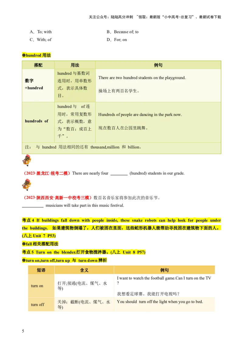 八上Units7-8（讲义）-备战2024年中考英语一轮复习教材梳理（人教版）（学生版）_02中考总复习（2026版更新中）_03-英语-中考总复习_2024年中考复习资料_一轮复习