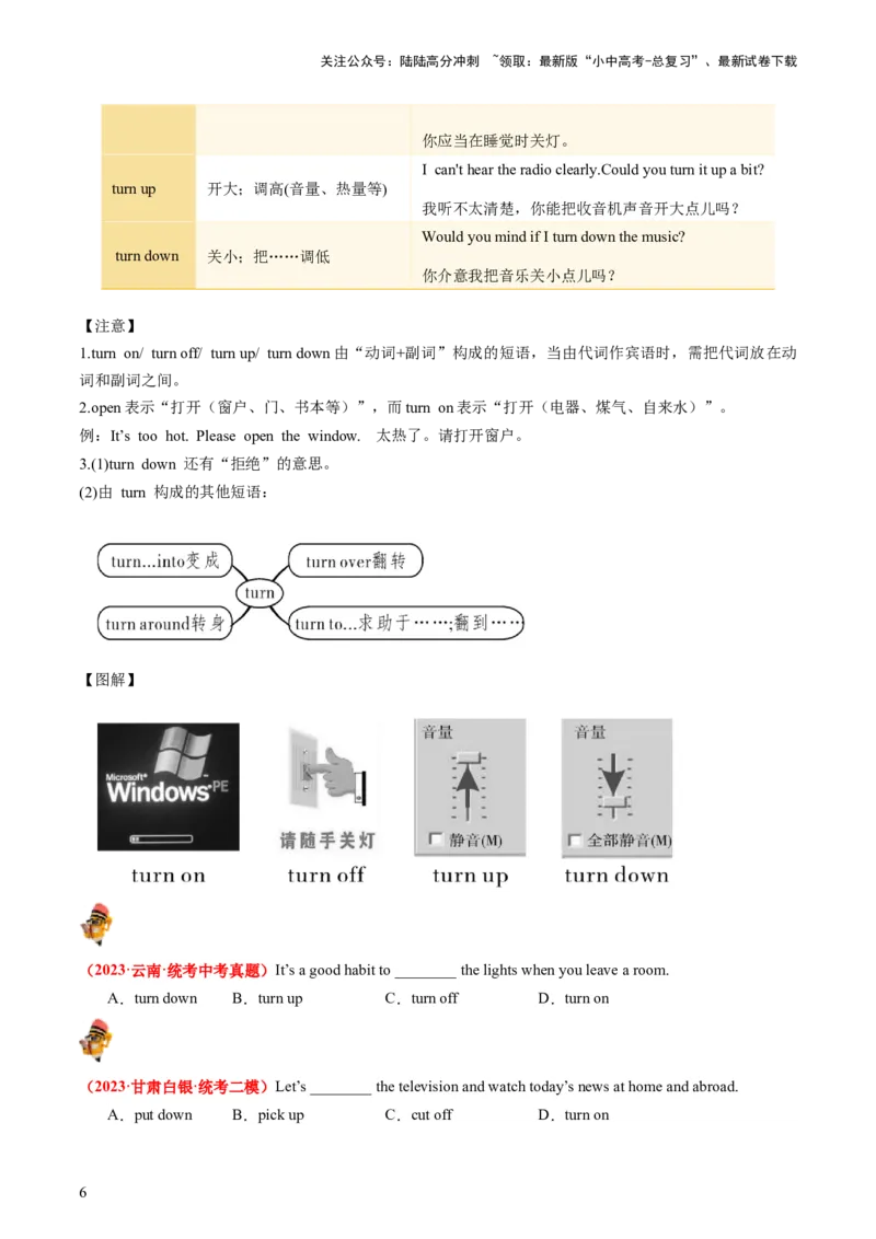 八上Units7-8（讲义）-备战2024年中考英语一轮复习教材梳理（人教版）（学生版）_02中考总复习（2026版更新中）_03-英语-中考总复习_2024年中考复习资料_一轮复习