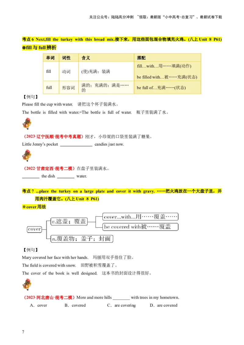 八上Units7-8（讲义）-备战2024年中考英语一轮复习教材梳理（人教版）（学生版）_02中考总复习（2026版更新中）_03-英语-中考总复习_2024年中考复习资料_一轮复习