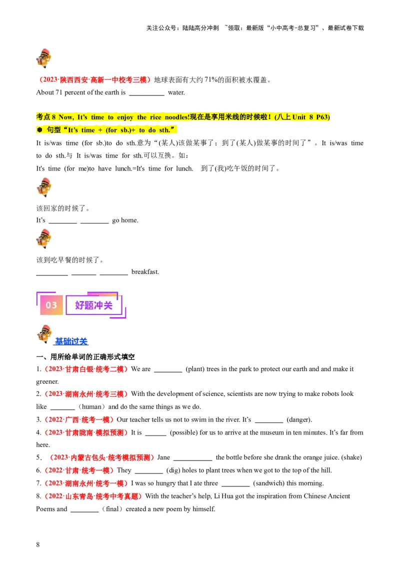 八上Units7-8（讲义）-备战2024年中考英语一轮复习教材梳理（人教版）（学生版）_02中考总复习（2026版更新中）_03-英语-中考总复习_2024年中考复习资料_一轮复习