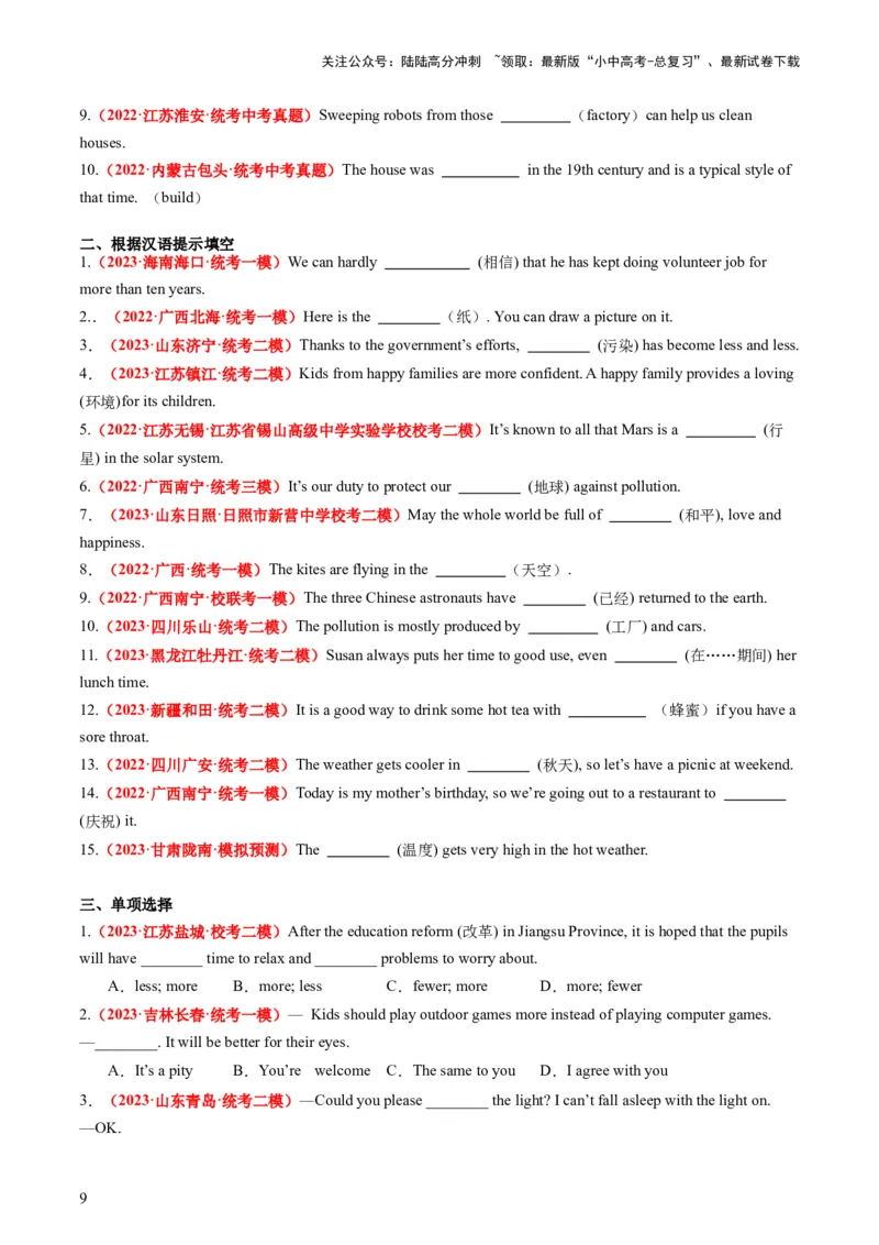 八上Units7-8（讲义）-备战2024年中考英语一轮复习教材梳理（人教版）（学生版）_02中考总复习（2026版更新中）_03-英语-中考总复习_2024年中考复习资料_一轮复习