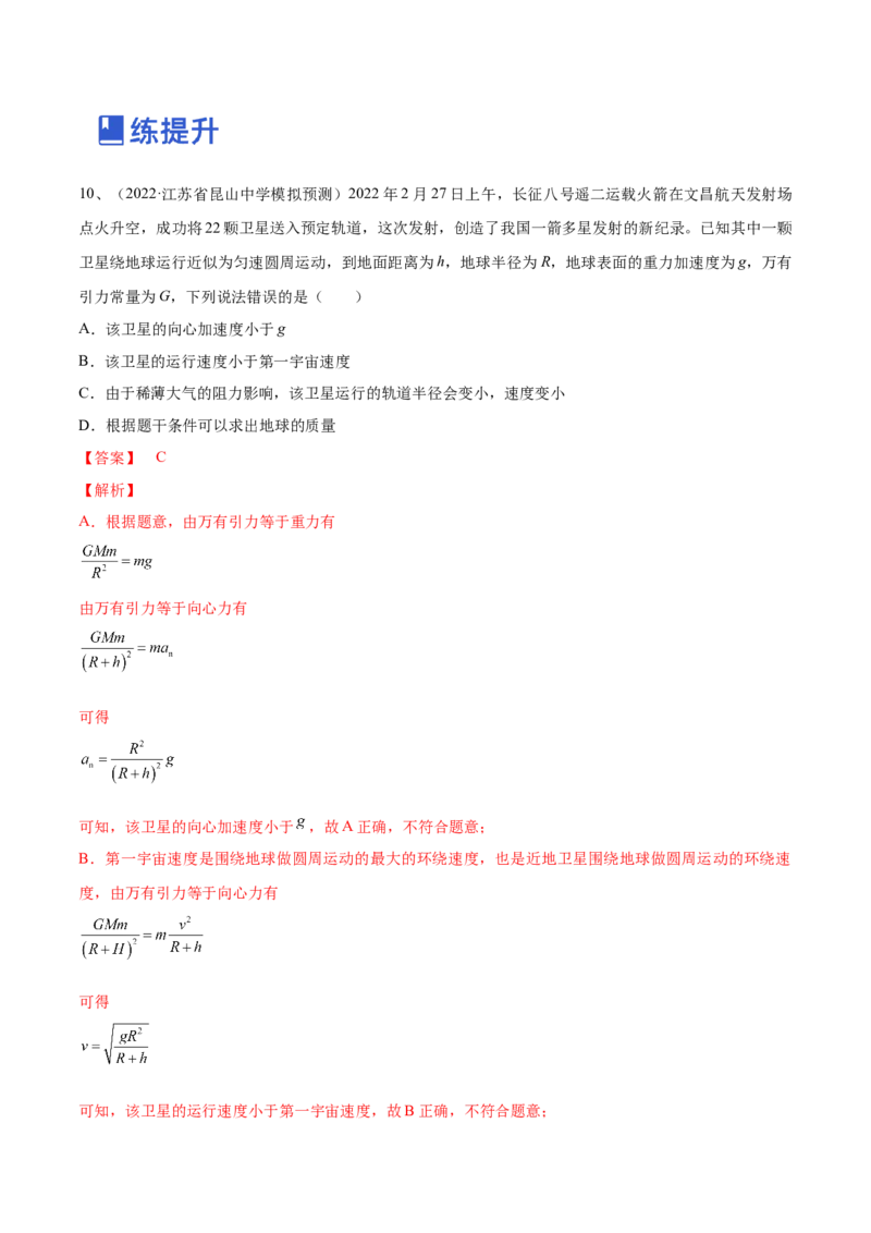 专题5.1　开普勒定律万有引力定律及其在天文学中的应用练&mdash;&mdash;2023年高考物理一轮复习讲练测（新教材新高考通用）（解析版）_4.2025物理总复习_2023年新高复习资料_一轮复习