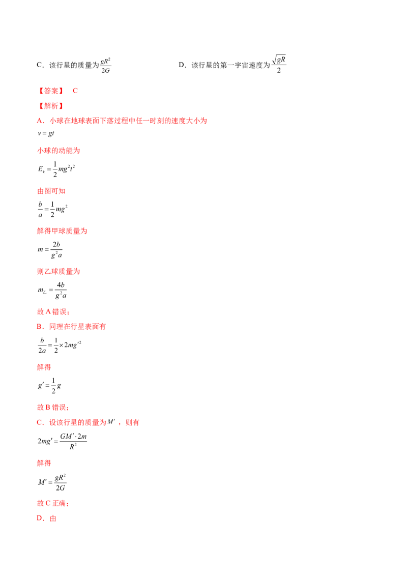 专题5.1　开普勒定律万有引力定律及其在天文学中的应用练&mdash;&mdash;2023年高考物理一轮复习讲练测（新教材新高考通用）（解析版）_4.2025物理总复习_2023年新高复习资料_一轮复习