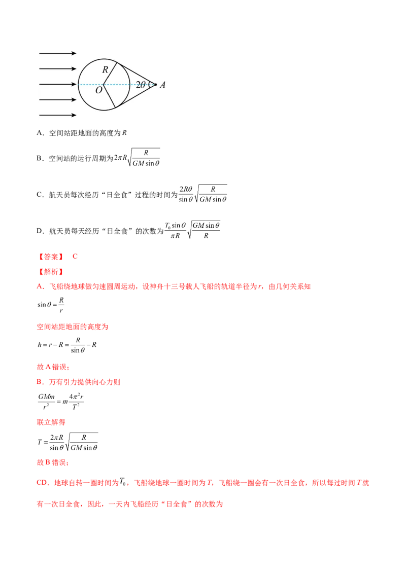 专题5.1　开普勒定律万有引力定律及其在天文学中的应用练&mdash;&mdash;2023年高考物理一轮复习讲练测（新教材新高考通用）（解析版）_4.2025物理总复习_2023年新高复习资料_一轮复习