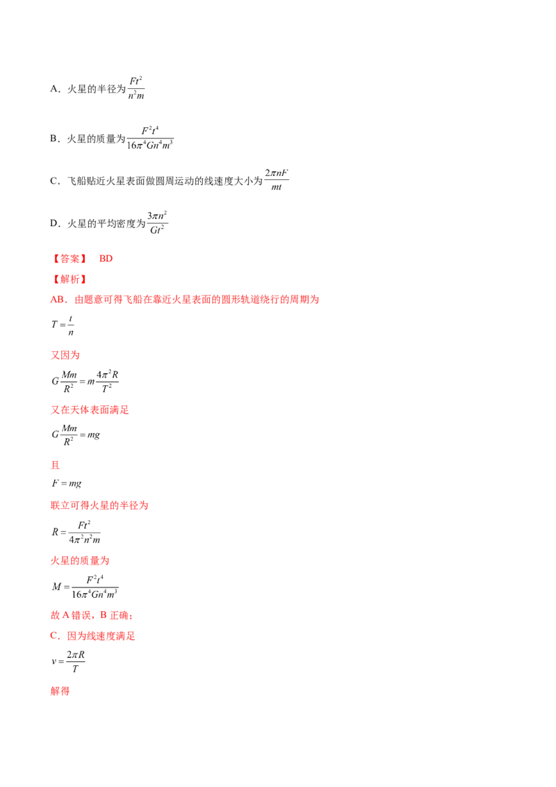 专题5.1　开普勒定律万有引力定律及其在天文学中的应用练&mdash;&mdash;2023年高考物理一轮复习讲练测（新教材新高考通用）（解析版）_4.2025物理总复习_2023年新高复习资料_一轮复习