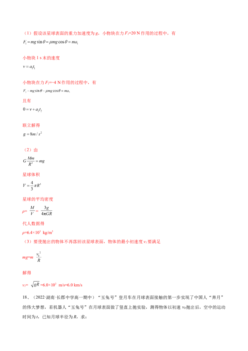 专题5.1　开普勒定律万有引力定律及其在天文学中的应用练&mdash;&mdash;2023年高考物理一轮复习讲练测（新教材新高考通用）（解析版）_4.2025物理总复习_2023年新高复习资料_一轮复习