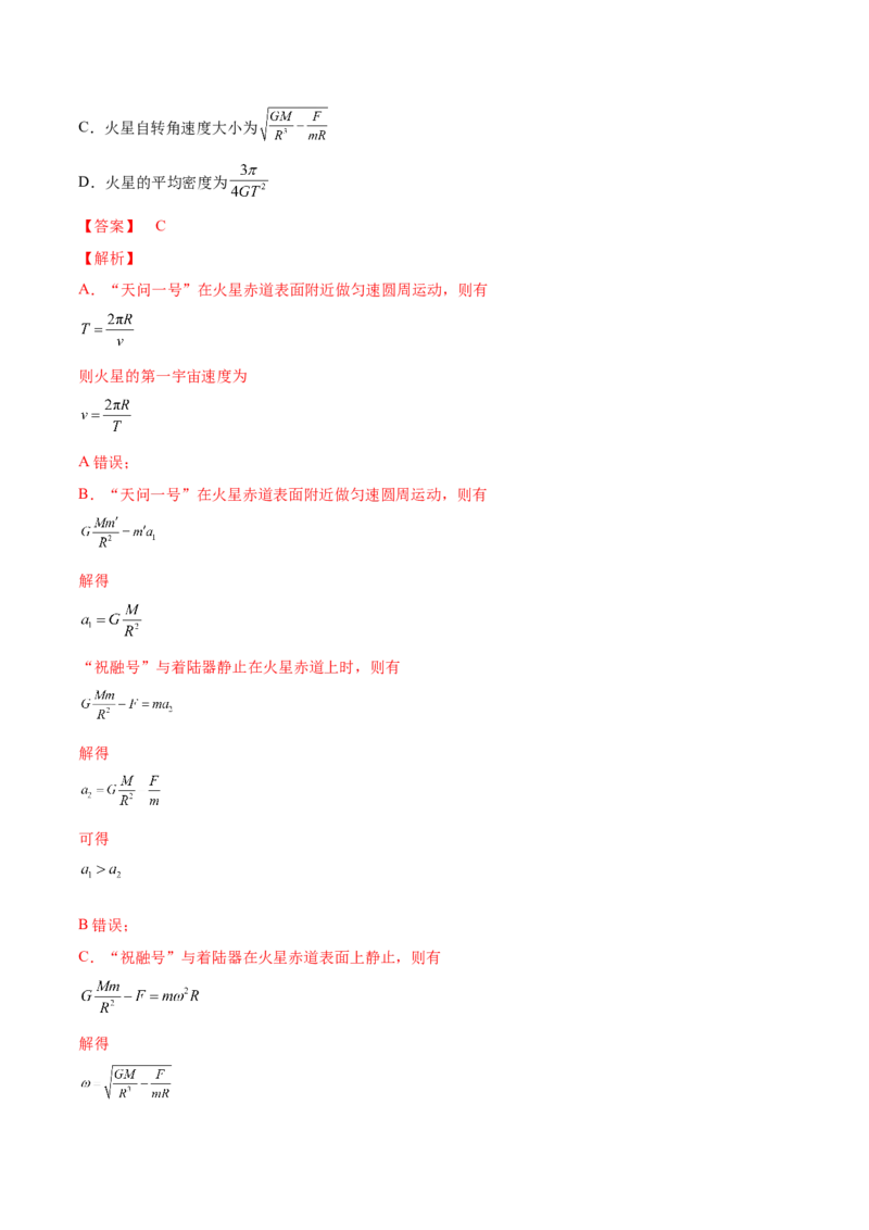 专题5.1　开普勒定律万有引力定律及其在天文学中的应用练&mdash;&mdash;2023年高考物理一轮复习讲练测（新教材新高考通用）（解析版）_4.2025物理总复习_2023年新高复习资料_一轮复习