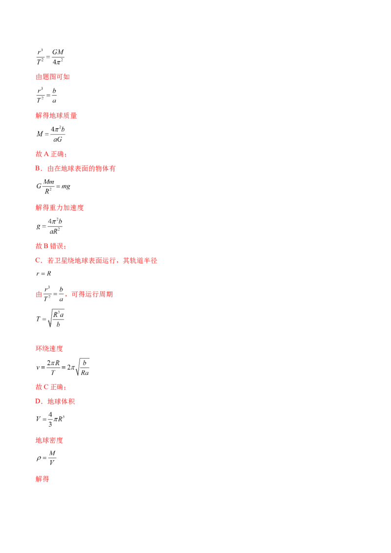 专题5.1　开普勒定律万有引力定律及其在天文学中的应用练&mdash;&mdash;2023年高考物理一轮复习讲练测（新教材新高考通用）（解析版）_4.2025物理总复习_2023年新高复习资料_一轮复习