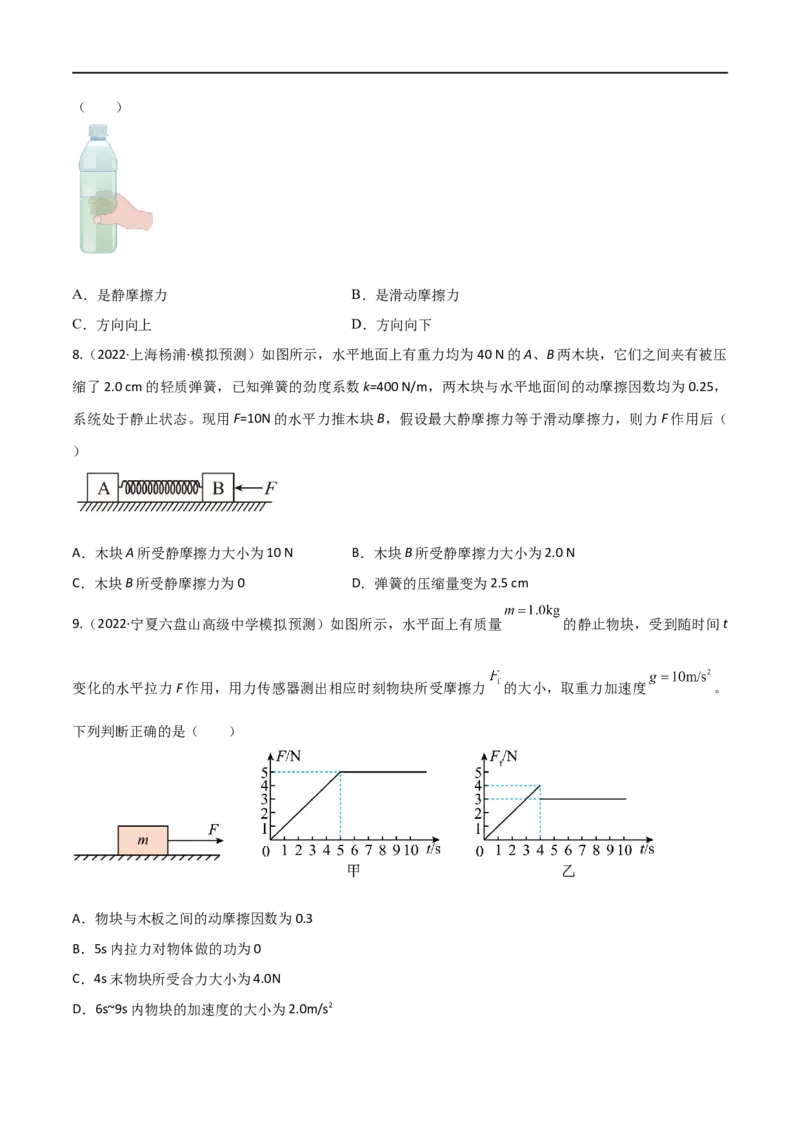 第04练重力弹力摩擦力-2023年高考物理一轮复习小题多维练（全国通用）（原卷版）_4.2025物理总复习_赠品通用版（老高考）复习资料_一轮复习