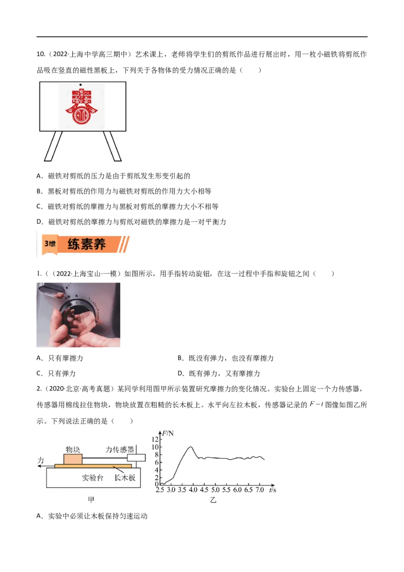 第04练重力弹力摩擦力-2023年高考物理一轮复习小题多维练（全国通用）（原卷版）_4.2025物理总复习_赠品通用版（老高考）复习资料_一轮复习
