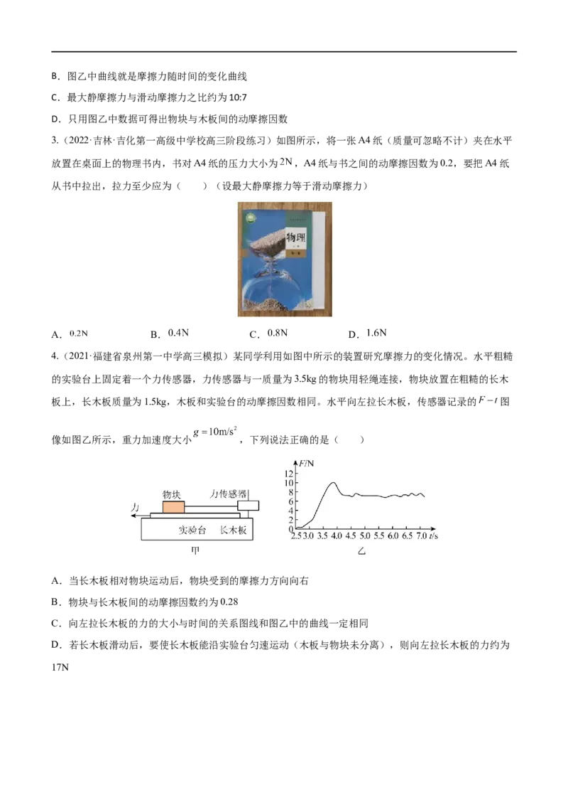 第04练重力弹力摩擦力-2023年高考物理一轮复习小题多维练（全国通用）（原卷版）_4.2025物理总复习_赠品通用版（老高考）复习资料_一轮复习