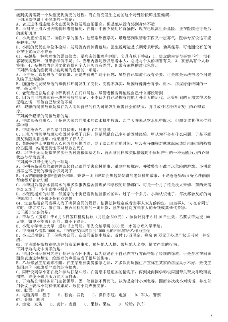 2009年913公务员联考《行测》（辽宁、海南、重庆、福建卷）_34省+国考真题_此文件夹为word版,不推荐使用_此word版为,不推荐使用_此word版为,不推荐使用_题目_207