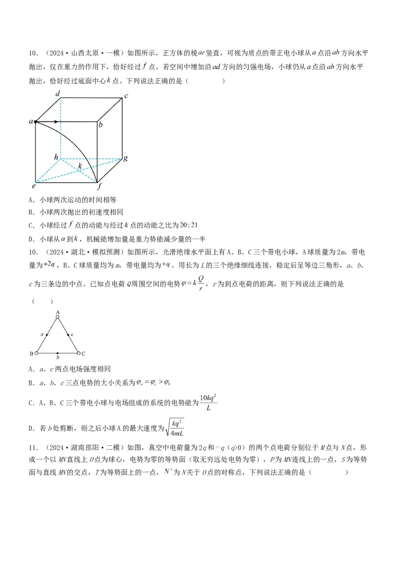 压轴题05带电粒子在电场中运动（原卷版）_4.2025物理总复习_2024年新高考资料_5.2024三轮冲刺_2024年高考物理压轴题专项训练（新高考通用）