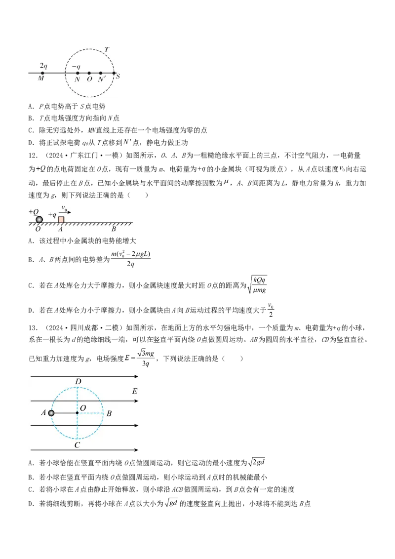 压轴题05带电粒子在电场中运动（原卷版）_4.2025物理总复习_2024年新高考资料_5.2024三轮冲刺_2024年高考物理压轴题专项训练（新高考通用）