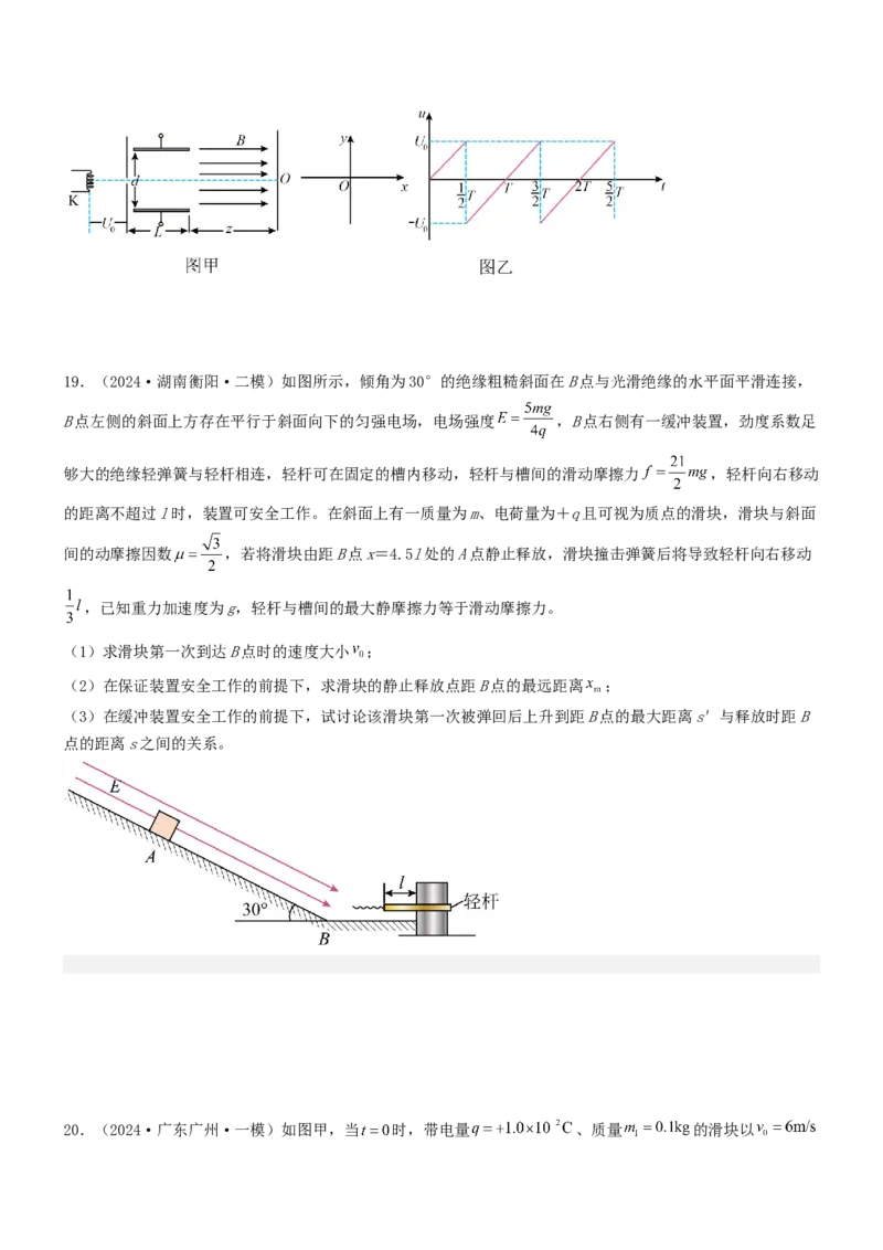 压轴题05带电粒子在电场中运动（原卷版）_4.2025物理总复习_2024年新高考资料_5.2024三轮冲刺_2024年高考物理压轴题专项训练（新高考通用）