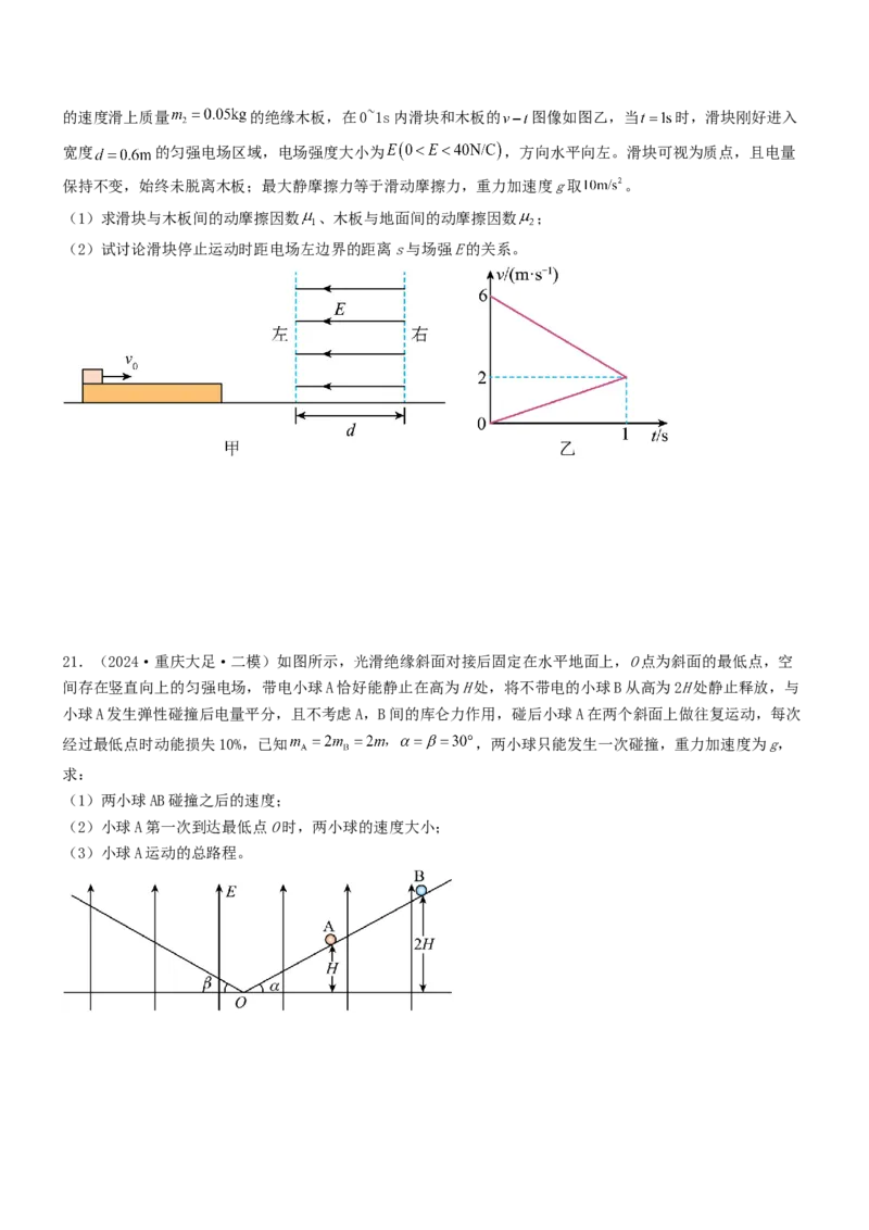 压轴题05带电粒子在电场中运动（原卷版）_4.2025物理总复习_2024年新高考资料_5.2024三轮冲刺_2024年高考物理压轴题专项训练（新高考通用）