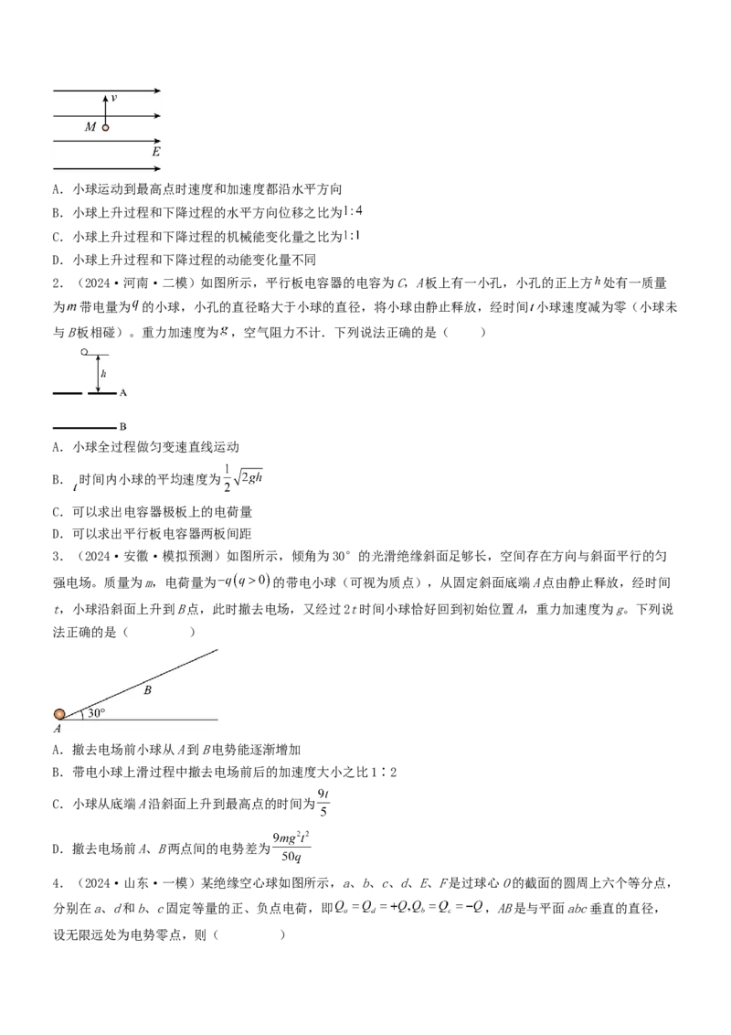 压轴题05带电粒子在电场中运动（原卷版）_4.2025物理总复习_2024年新高考资料_5.2024三轮冲刺_2024年高考物理压轴题专项训练（新高考通用）