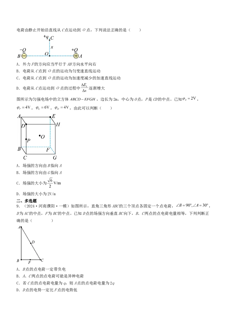 压轴题05带电粒子在电场中运动（原卷版）_4.2025物理总复习_2024年新高考资料_5.2024三轮冲刺_2024年高考物理压轴题专项训练（新高考通用）