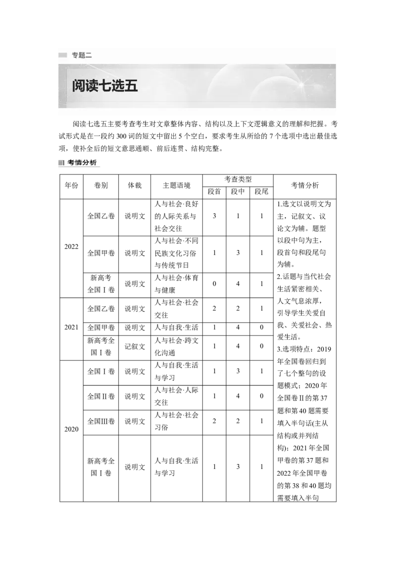 2023年高考英语二轮复习（全国版）第1部分阅读理解与阅读七选五　专题2　第1讲　利用设空位置，快解阅读七选五_3.2025英语总复习_赠品通用版（老高考）复习资料_二轮复习
