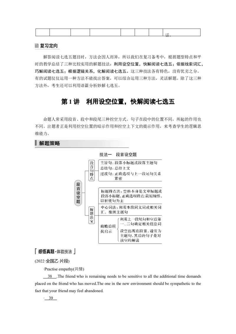2023年高考英语二轮复习（全国版）第1部分阅读理解与阅读七选五　专题2　第1讲　利用设空位置，快解阅读七选五_3.2025英语总复习_赠品通用版（老高考）复习资料_二轮复习