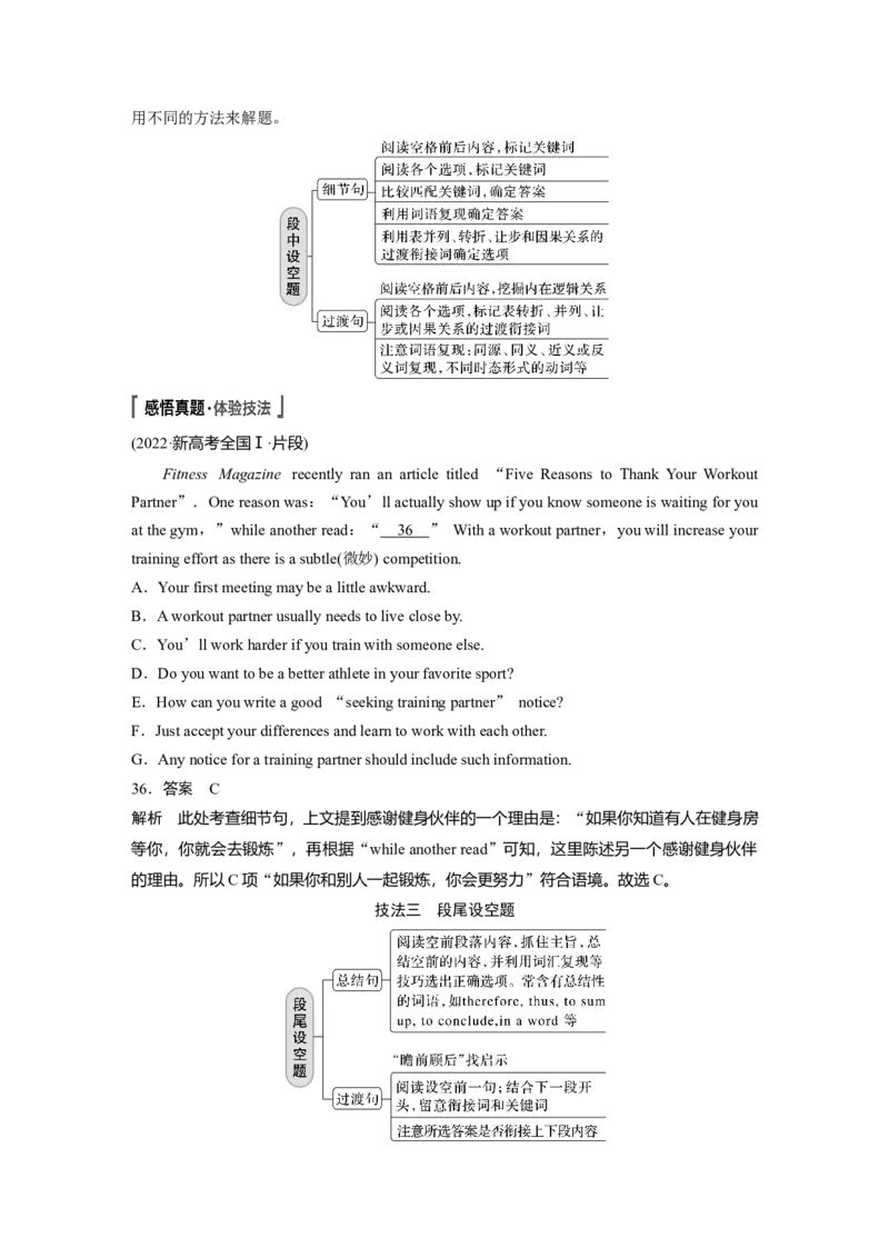 2023年高考英语二轮复习（全国版）第1部分阅读理解与阅读七选五　专题2　第1讲　利用设空位置，快解阅读七选五_3.2025英语总复习_赠品通用版（老高考）复习资料_二轮复习