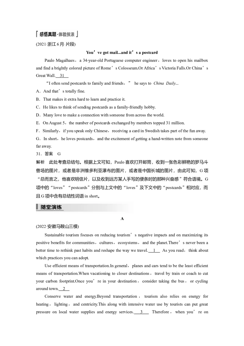 2023年高考英语二轮复习（全国版）第1部分阅读理解与阅读七选五　专题2　第1讲　利用设空位置，快解阅读七选五_3.2025英语总复习_赠品通用版（老高考）复习资料_二轮复习