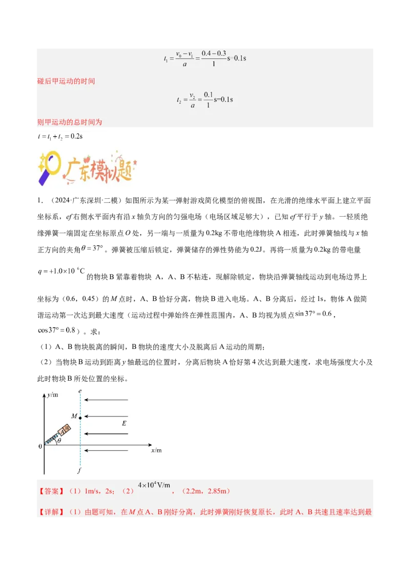 押广东卷计算题2力学计算题（解析版）_4.2025物理总复习_2024年新高考资料_5.2024三轮冲刺_备战2024年高考物理临考题号押题（广东专用）324210116