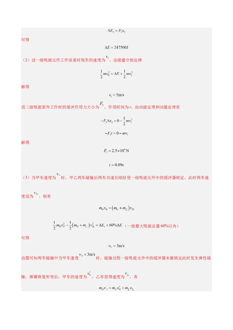 押广东卷计算题2力学计算题（解析版）_4.2025物理总复习_2024年新高考资料_5.2024三轮冲刺_备战2024年高考物理临考题号押题（广东专用）324210116