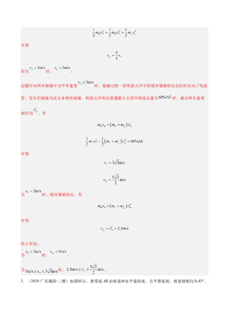 押广东卷计算题2力学计算题（解析版）_4.2025物理总复习_2024年新高考资料_5.2024三轮冲刺_备战2024年高考物理临考题号押题（广东专用）324210116