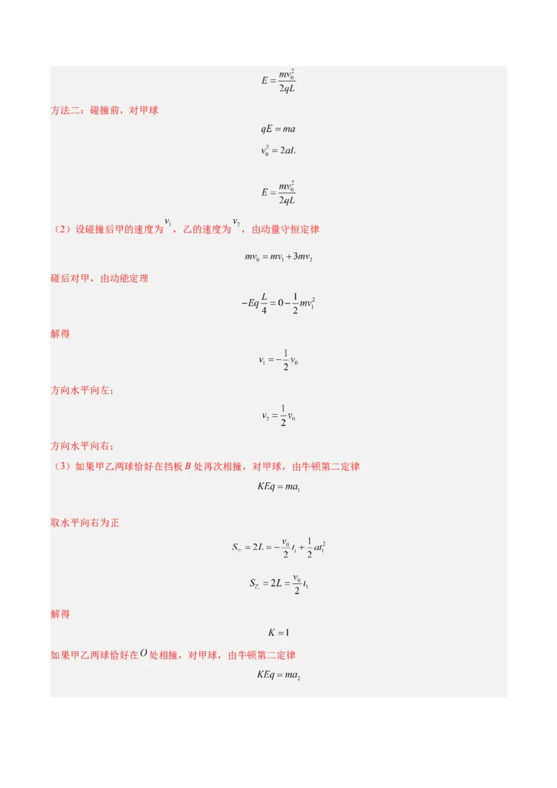 押广东卷计算题2力学计算题（解析版）_4.2025物理总复习_2024年新高考资料_5.2024三轮冲刺_备战2024年高考物理临考题号押题（广东专用）324210116