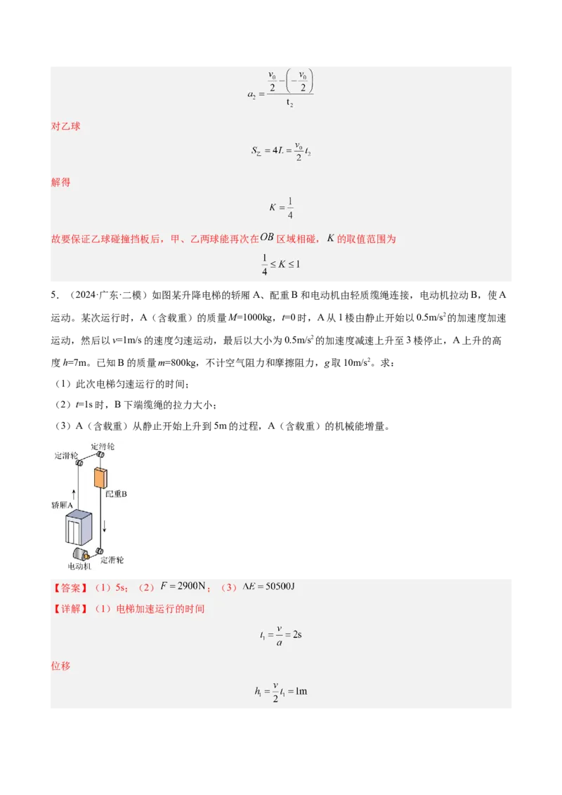 押广东卷计算题2力学计算题（解析版）_4.2025物理总复习_2024年新高考资料_5.2024三轮冲刺_备战2024年高考物理临考题号押题（广东专用）324210116