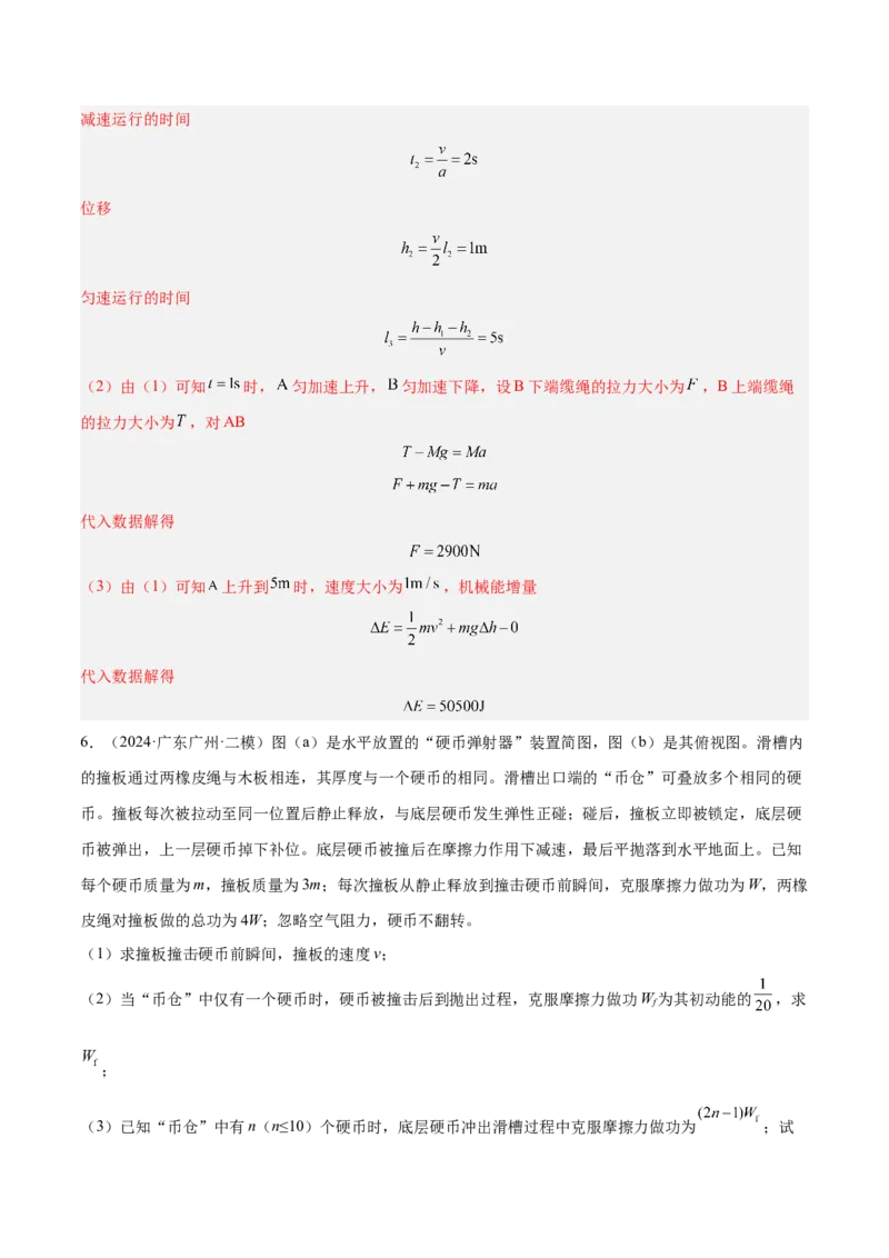 押广东卷计算题2力学计算题（解析版）_4.2025物理总复习_2024年新高考资料_5.2024三轮冲刺_备战2024年高考物理临考题号押题（广东专用）324210116