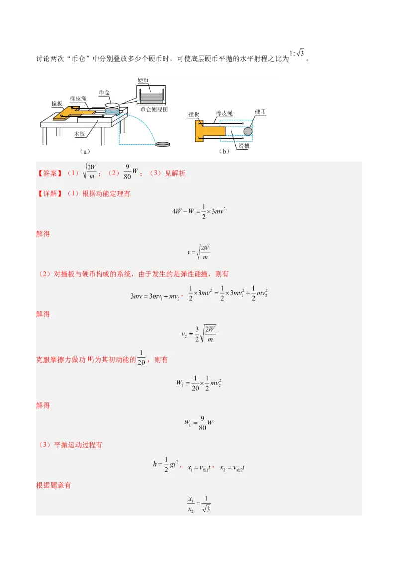 押广东卷计算题2力学计算题（解析版）_4.2025物理总复习_2024年新高考资料_5.2024三轮冲刺_备战2024年高考物理临考题号押题（广东专用）324210116