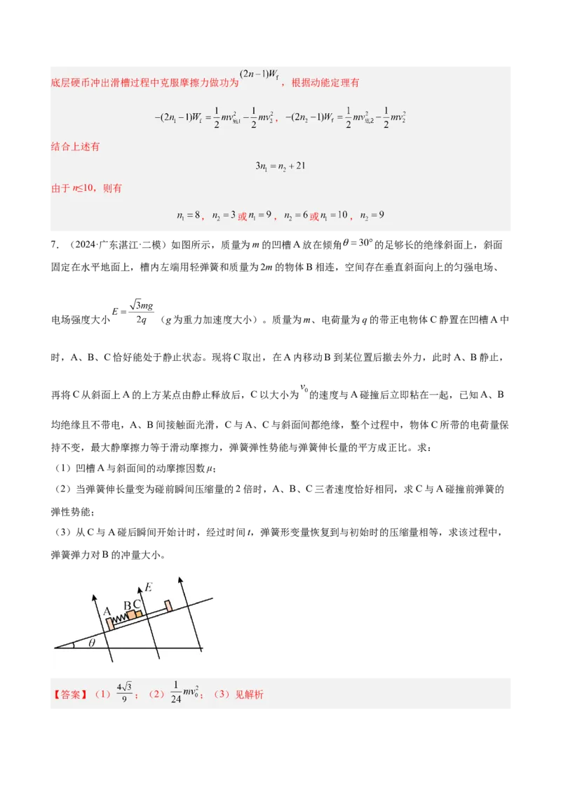 押广东卷计算题2力学计算题（解析版）_4.2025物理总复习_2024年新高考资料_5.2024三轮冲刺_备战2024年高考物理临考题号押题（广东专用）324210116