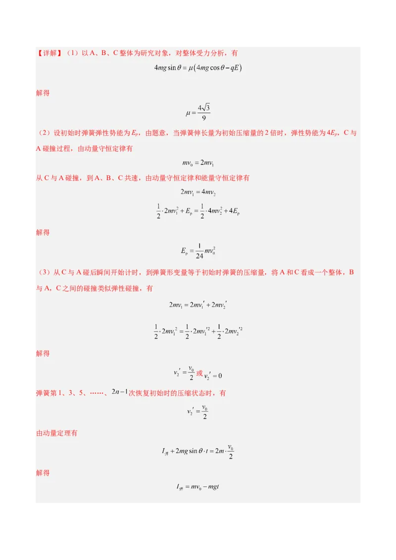 押广东卷计算题2力学计算题（解析版）_4.2025物理总复习_2024年新高考资料_5.2024三轮冲刺_备战2024年高考物理临考题号押题（广东专用）324210116