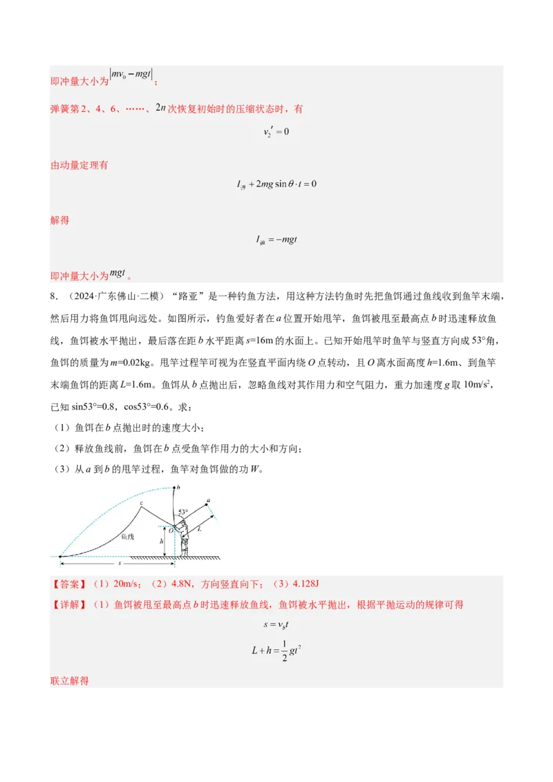 押广东卷计算题2力学计算题（解析版）_4.2025物理总复习_2024年新高考资料_5.2024三轮冲刺_备战2024年高考物理临考题号押题（广东专用）324210116